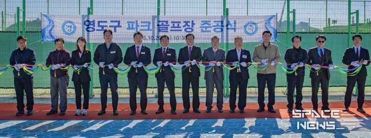 영도구 파크골프장 준공식 개최