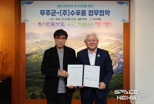 무주군, 신혼부부 특별공급 임대주택 확보 눈길  ㈜수푸름과 업무협약 체결