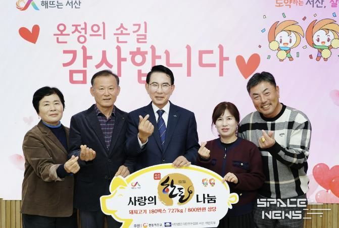 지난 30일 시청 시장실에서 열린 대한한돈협회 서산·태안지부 한돈 기탁식