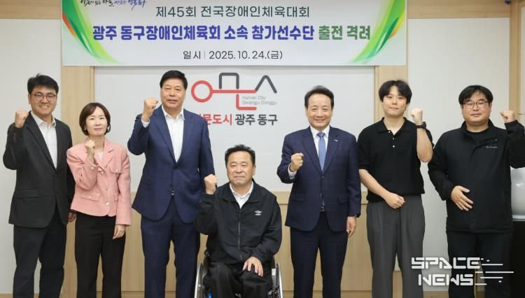 광주광역시 동구 선수단, 제45회 전국 장애인체육대회 출전