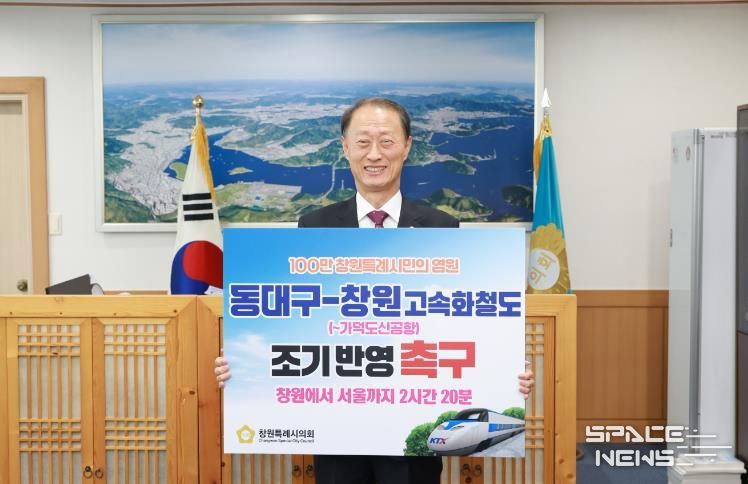 창원시의회 손태화 의장‘동대구-창원 고속철도’캠페인 동참