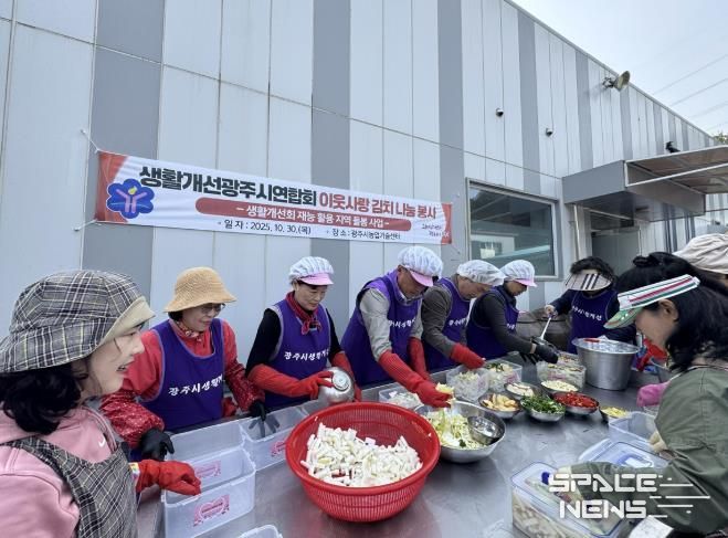 생활개선광주시연합회, ‘이웃사랑 김치 나눔 행사’ 개최