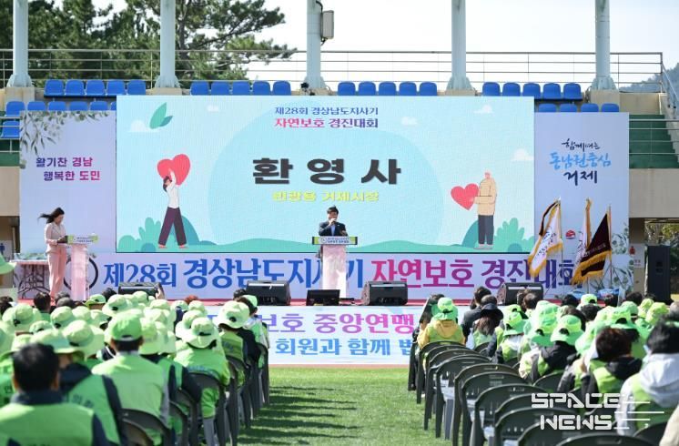 제28회 경상남도지사기 자연보호경진대회, 거제에서 성황리 개최