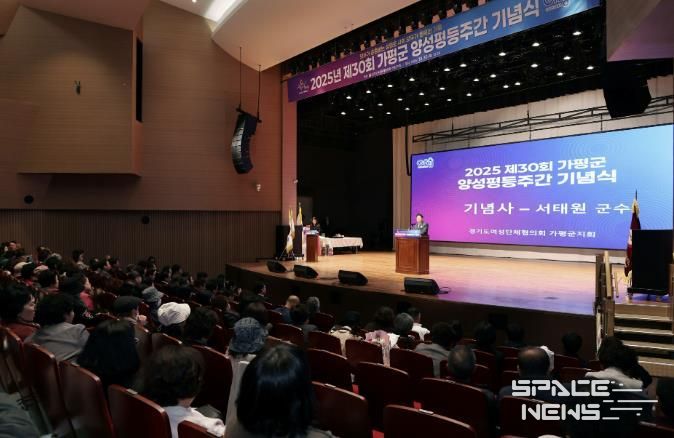 가평군, “양성평등과 화합의 가치 공유해요”