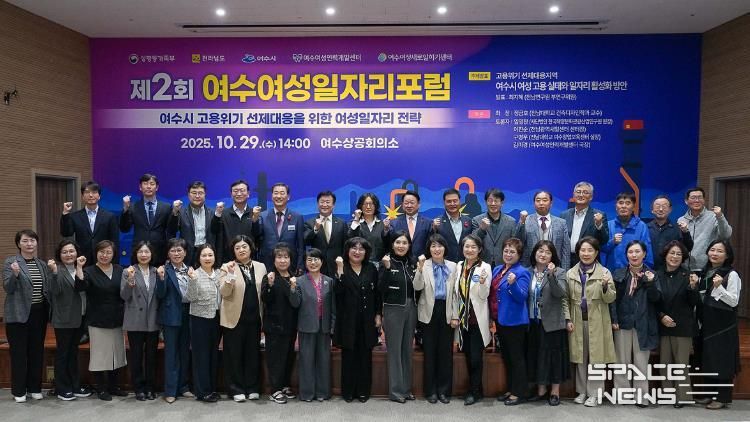여수시가 주최하고 여수여성인력개발센터가 주관한 ‘2025 제2회 여수여성일자리 포럼’이 지난 29일 여수상공회의소에서 성황리에 개최됐다.