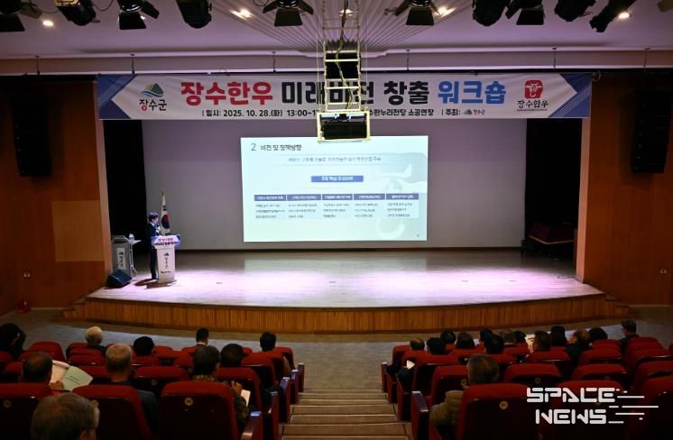 장수군, 장수한우 미래비전 창출 워크숍 개최