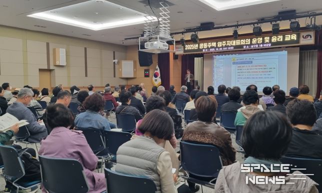 2025년 공동주택 입주자대표회의 운영 및 윤리 교육