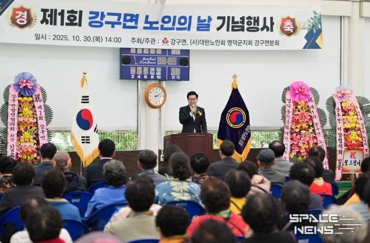 영덕군 강구면 노인회, 노인의 날 기념행사 개최