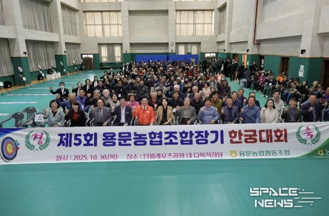 양평군 단월·용문면, 제5회 용문농협 조합장기 한궁대회 성황리 개최