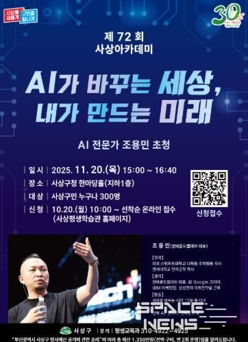 조용민 대표 초청 제72회 사상아카데미 개최