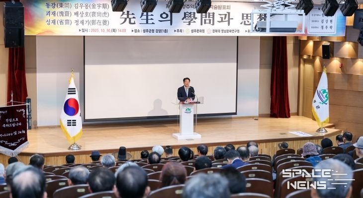 제14회 성주역사인물 학술발표회 개최