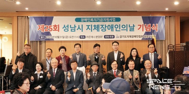 신상진 성남시장이 제25회 지체장애인의 날 기념식에 참석해 기념촬영을 하고 있다