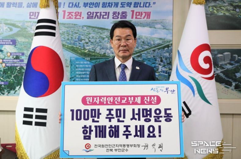 부안군, 원자력 안전을 위한 교부세 확보 성과