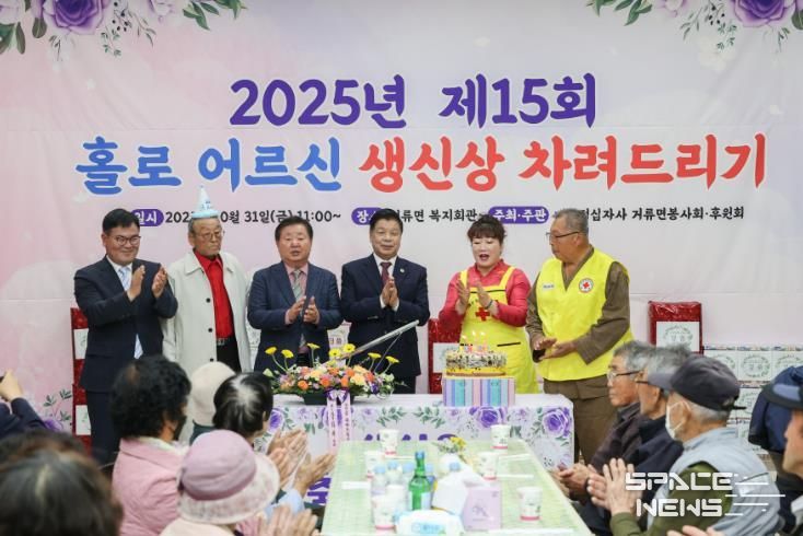 고성군 거류면, 제15회 홀로 어르신 생신상 차려드리기 행사 개최