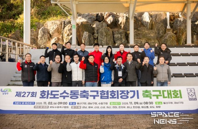 화도·수동축구협회장기 축구대회