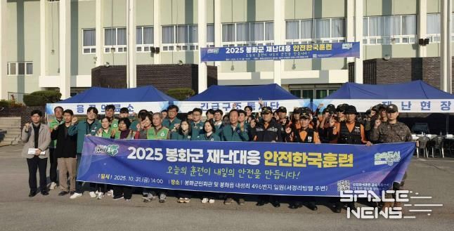 봉화군, ‘2025년 재난대응 안전한국훈련’실시