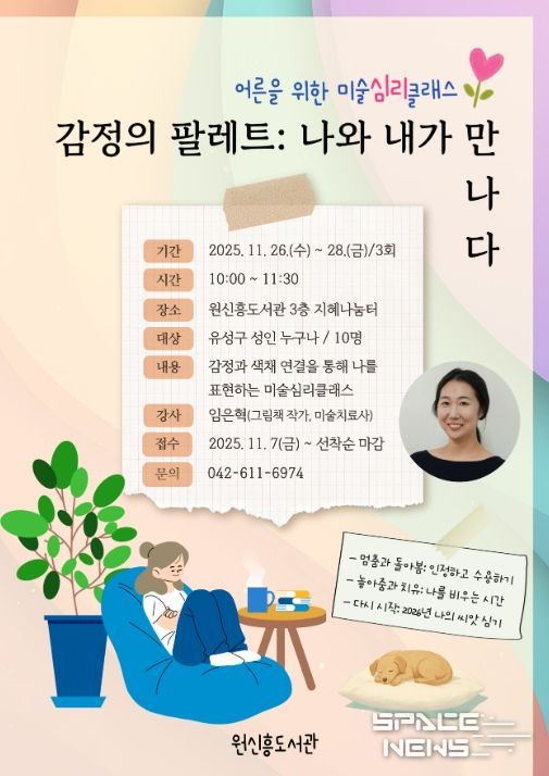 ‘감정의 팔레트, 나와 내가 만나다’ 포스터