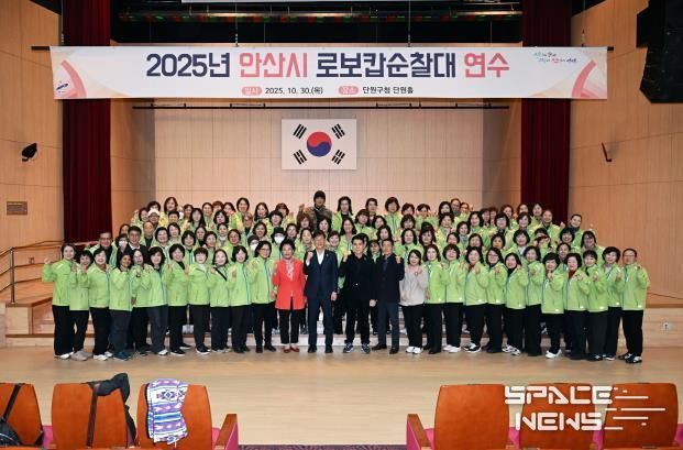 이민근 안산시장(맨 앞줄 왼쪽 열세번째)이 지난달 30일 단원구청 단원홀에서 열린 '2025년 안산시 로보캅순찰대 연수'에 참석하고 순찰대원들과 함께 기념촬영을 하고 있다.