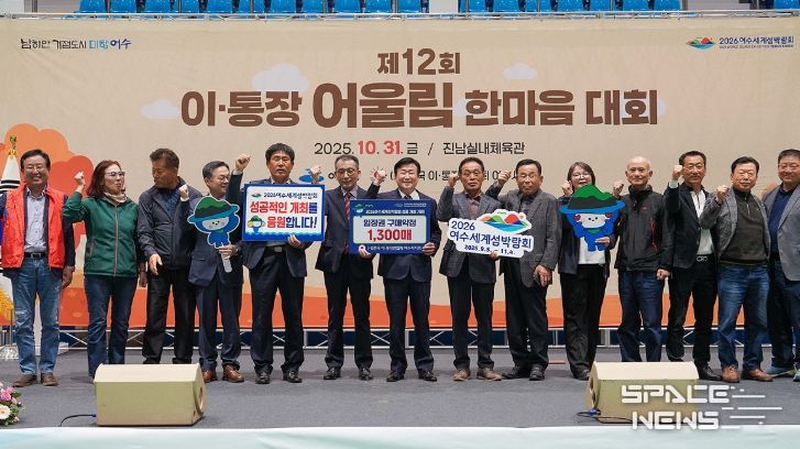 여수시(시장 정기명)는 지난 10월 31일 진남실내체육관에서 ‘제12회 이·통장 어울림 한마음대회’를 성황리에 개최했다.