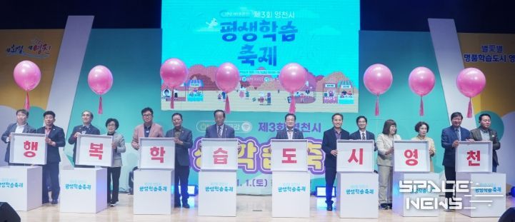 지난 1일 평생학습관 우석홀에서 열린 제3회 영천시 평생학습축제 개막식