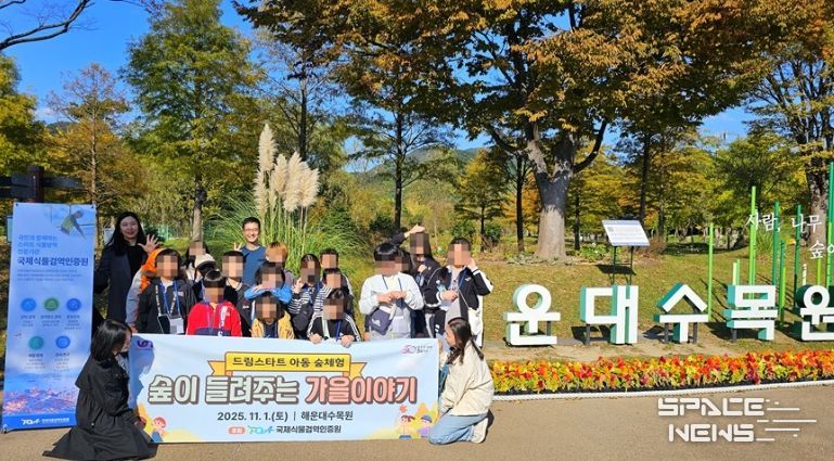 '숲이 들려주는 가을이야기' 실시