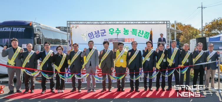 의성군, 재포항향우회와 함께 ‘농특산물 직거래장터’ 개최