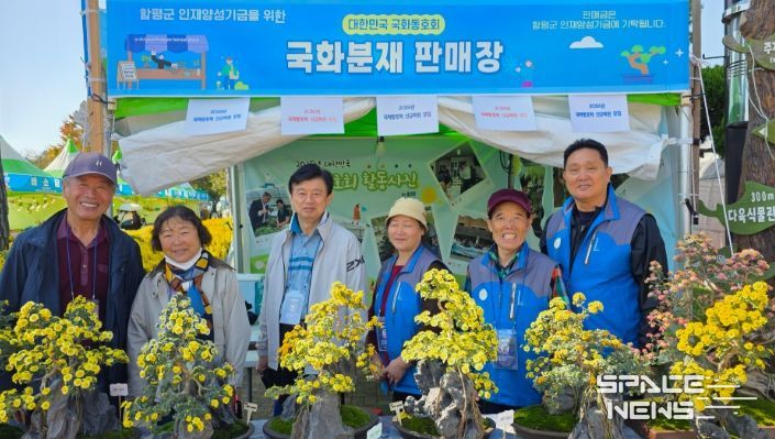 함평군, 국화동호회 신규 회원 모집