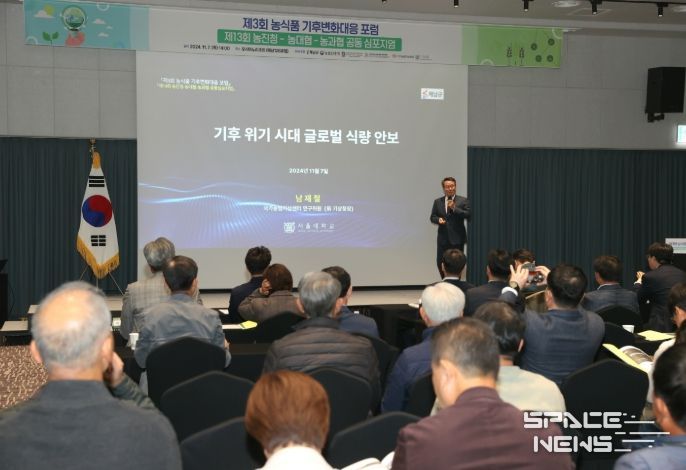 오는 10일 제4회 농식품 기후변화대응 포럼