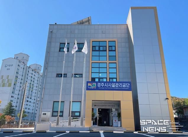 경주시시설관리공단