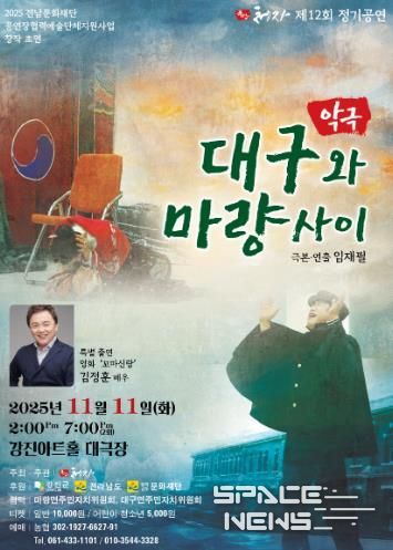 극단청자 ‘대구와 마량사이’ 악극 공연