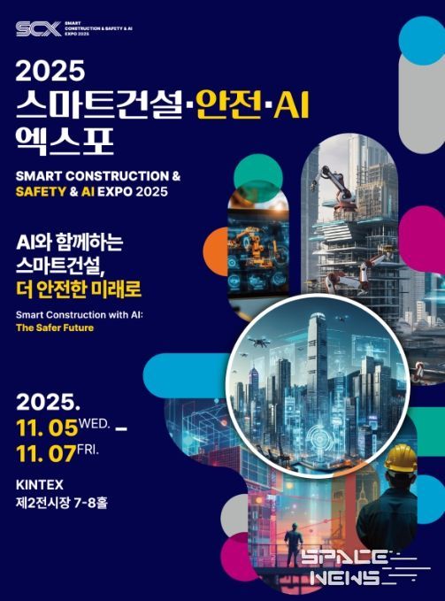 스마트건설 EXPO 포스터