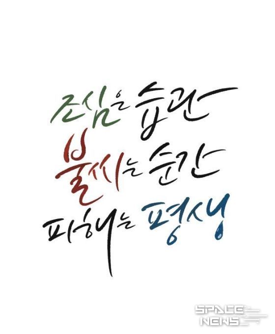 제78회 불조심 강조의 달 슬로건