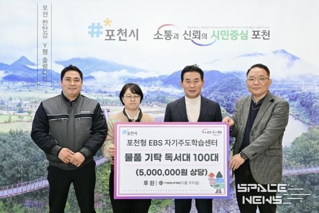 포천시, ㈜이룸프라임 ‘포천형 한국교육방송(EBS) 자기주도학습센터’에 독서대 100개 기탁