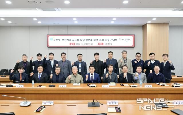 포천시와 골프장 상생 발전을 위한 최고 경영자(CEO) 초청 간담회 개최