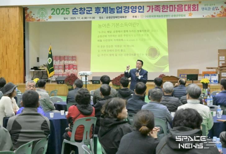 순창군 제3회 후계농업경영인 한마음대회 열려...화합과 비전 다짐