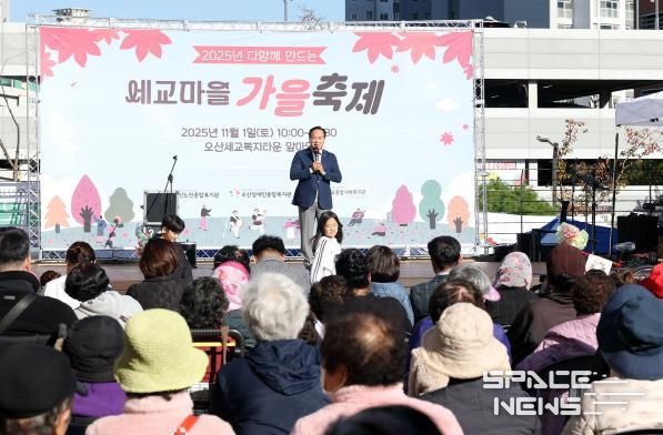 오산시 세교복지타운, ‘2025년 다 함께 만드는 세교마을 가을 축제’ 성황리 개최