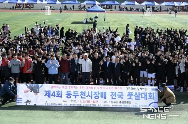 제4회 동두천시장배 전국 풋살대회 성황리 종료