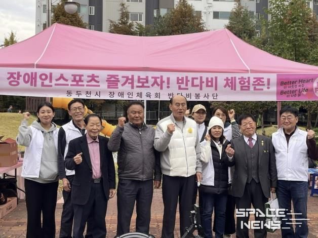 반다비봉사단, '제18회 동두천시 자원봉사축제' 장애인 친화 스포츠 체험부스 운영