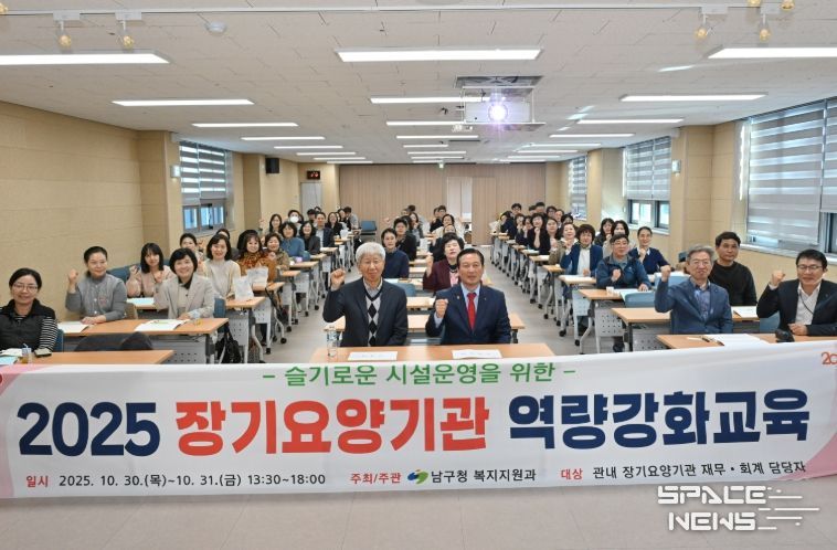대구 남구, 장기요양기관 재무·회계교육