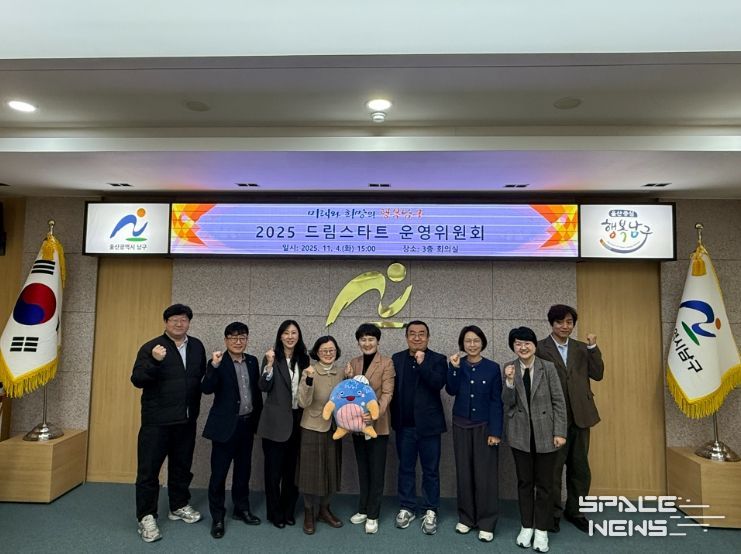 울산 남구, 2025년 드림스타트 운영위원회