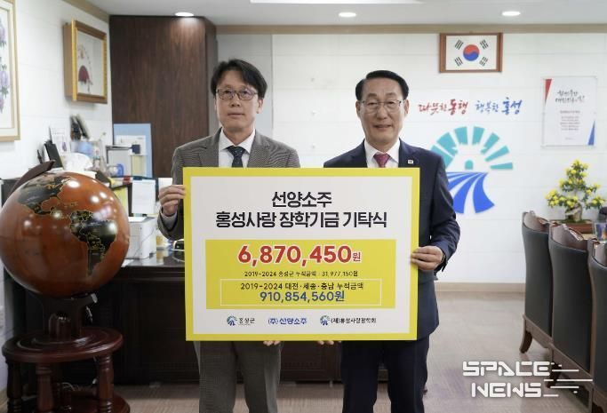 주식회사 선양소주, 홍성사랑장학금 전달!