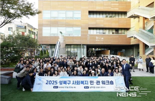 성북구, 남이섬서 사회복지 민관 워크숍 진행…소통·협력 강화