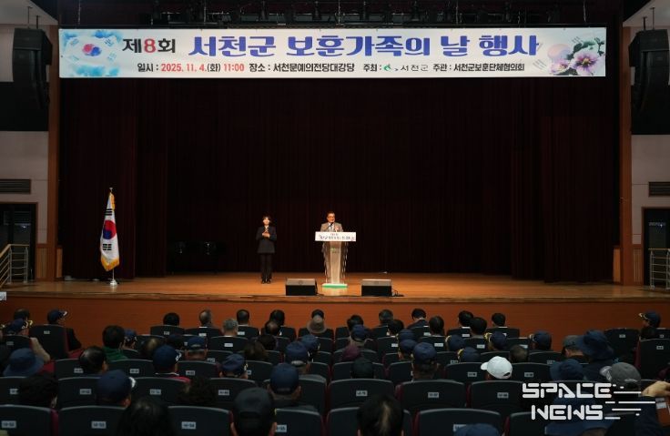 서천군, ‘제8회 보훈가족의 날 행사