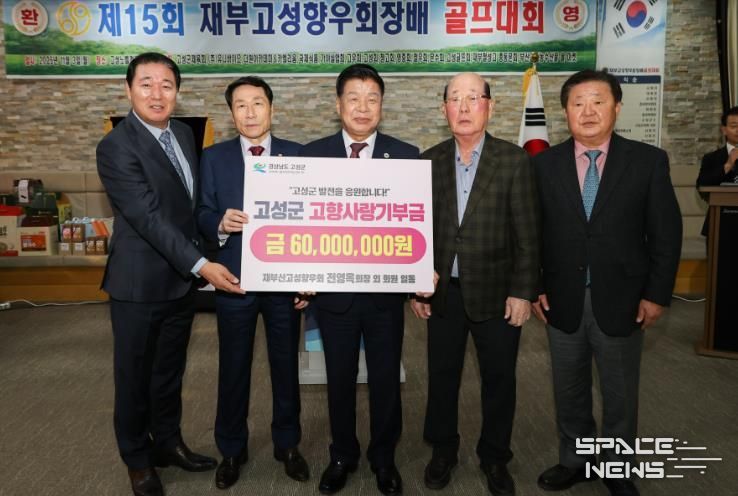 재부산고성향우회, 제15회 골프대회 개최