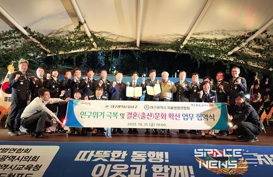 달서구, 대구광역시자율방범연합회와 인구위기 공동 대응 결의