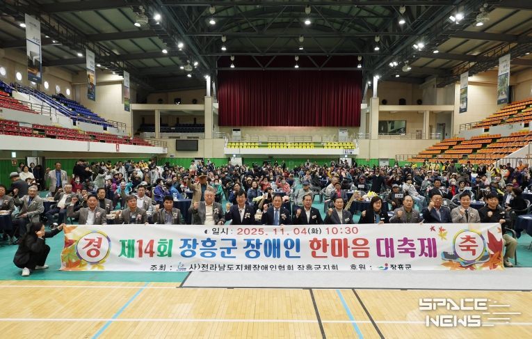 장애인 한마음대회