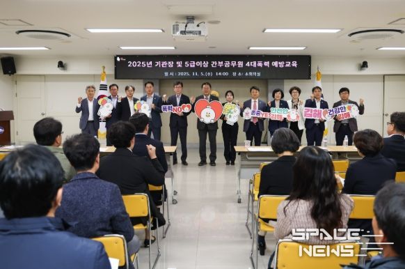 5급 이상 간부공무원 4대 폭력 예방교육