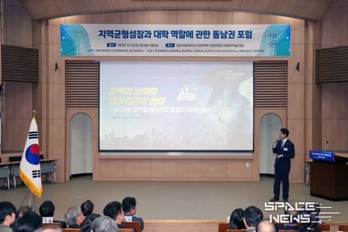경상국립대학교(GNU)는 11월 5일 오후 3시 가좌캠퍼스 인문대학 교양강의실에서 ‘지역균형성장과 대학 역할에 관한 동남권 포럼’을 개최했다.