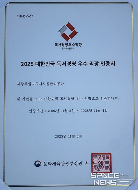 2025 대한민국 독서경영 우수 직장 인증서