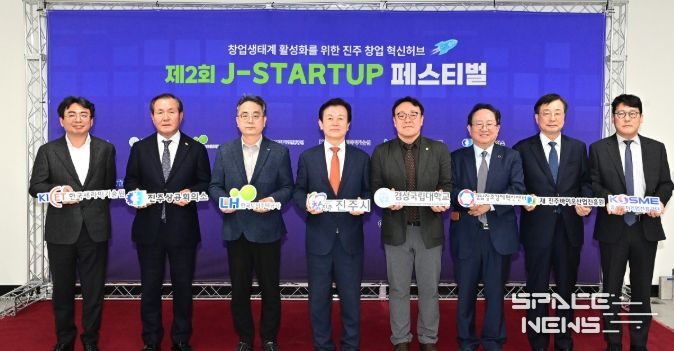진주시, ‘J-Startup 페스티벌’ 개최